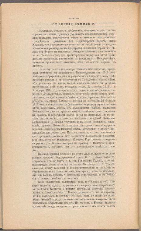 Zhurnalʺ Komissīi o novykhʺ zheli͡eznykhʺ dorogakhʺ po voprosu o sooruzhenīi abrauskoĭ zheli͡eznodorozhnoĭ vi͡etvi: zasi͡edanīi͡a 31 marta i 2 apri͡eli͡a 1916 goda