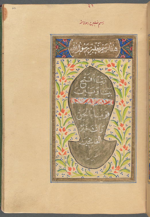 Footprint of the Prophet
