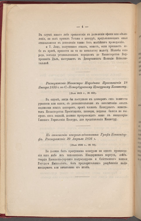Sbornik raspor︠i︡azhenīĭ po ︠t︡senzur︠i︡e s 1828 po 1862 g