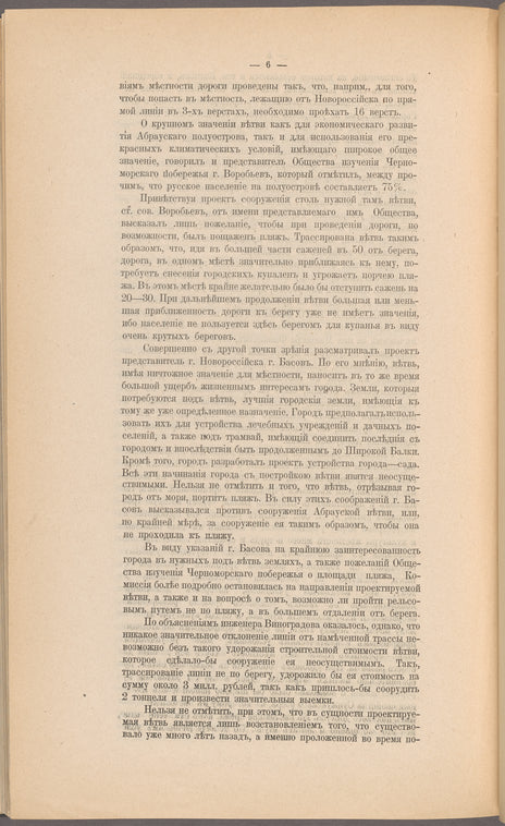 Zhurnalʺ Komissīi o novykhʺ zheli͡eznykhʺ dorogakhʺ po voprosu o sooruzhenīi abrauskoĭ zheli͡eznodorozhnoĭ vi͡etvi: zasi͡edanīi͡a 31 marta i 2 apri͡eli͡a 1916 goda