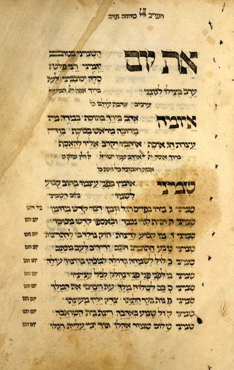 Piyut for evening prayer for Simhat Torah.