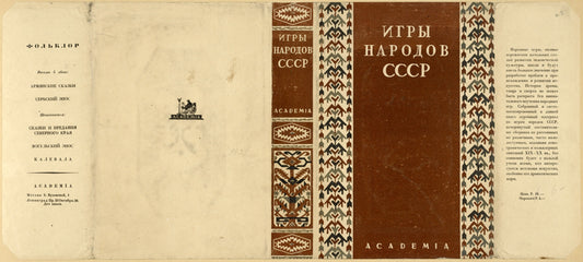 Igry narodov SSSR. [Games of the Peoples of the USSR.] Moscow: Academia, 1933.