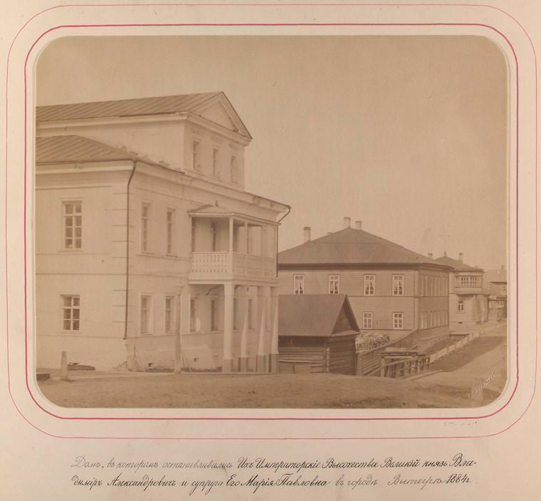 Dom, v kotorom ostanavlivalis ikh Imperatorskie Vysochestva Velikii kniaz Vladimir Aleksandrovich i supruga Ego Mariia Pavlovna v gorode Vytegre 1884 g.