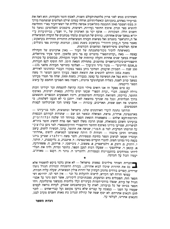 Węgrów: sefer zikaron