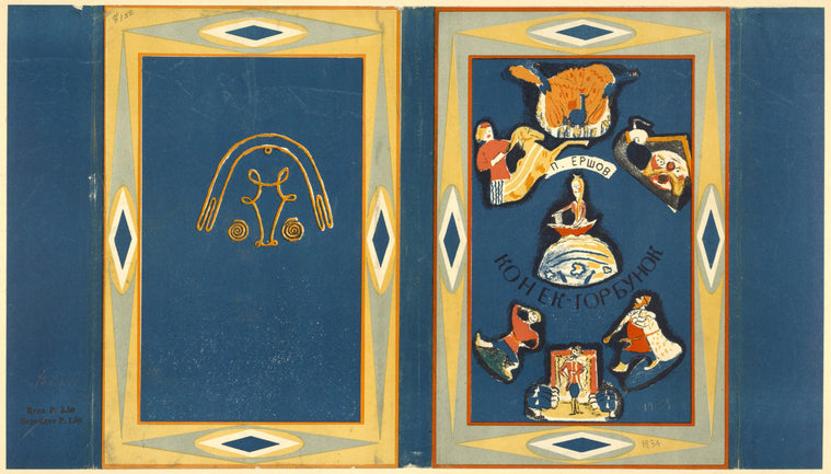 Ershov, Petr Mikhailovich. Konek-gorbunok. [The Little Humpback Horse.] Moscow: Molodaia Gvardiia, 1933.