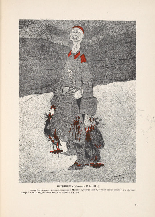 V gorode spokoino, na ulitsakh dvizhenie vozobnovilos' ("Strely" No. 4, 1905 g.)