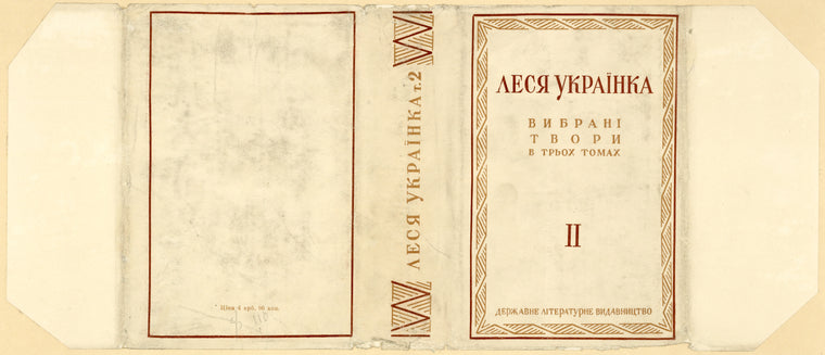 Ukrainka, Lesia. Vybrani tvori. [Selected Works.], 1936.