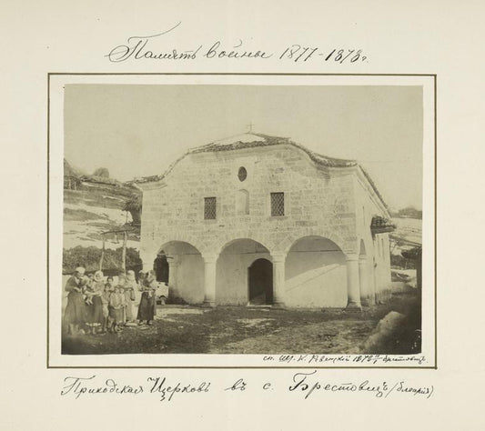 Pamiat voiny 1877-1878 g.  Prikhodskaia Tserkov v s. Brestovets. (B[o]lgariia)