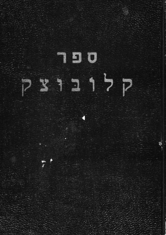 Kłobuck: mazkeret kavod la-ḳehilah ha-ḳedoshah she-hushmadah = Yizker-bukh fun der farpeyniḳṭer Ḳlobutsḳer ḳehile