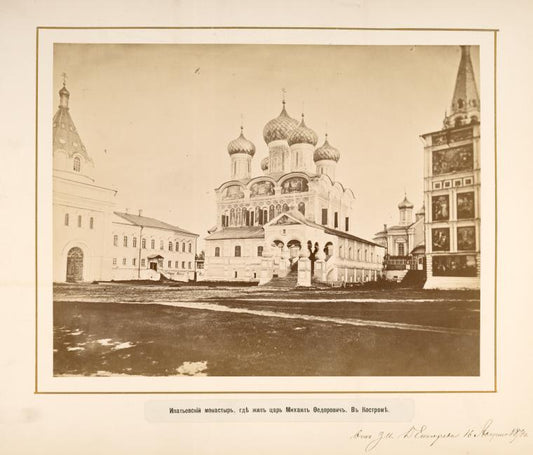 Ipat'evskii monastyr, gde zhil tsar Mikhail Fedorovich. V Kostrome