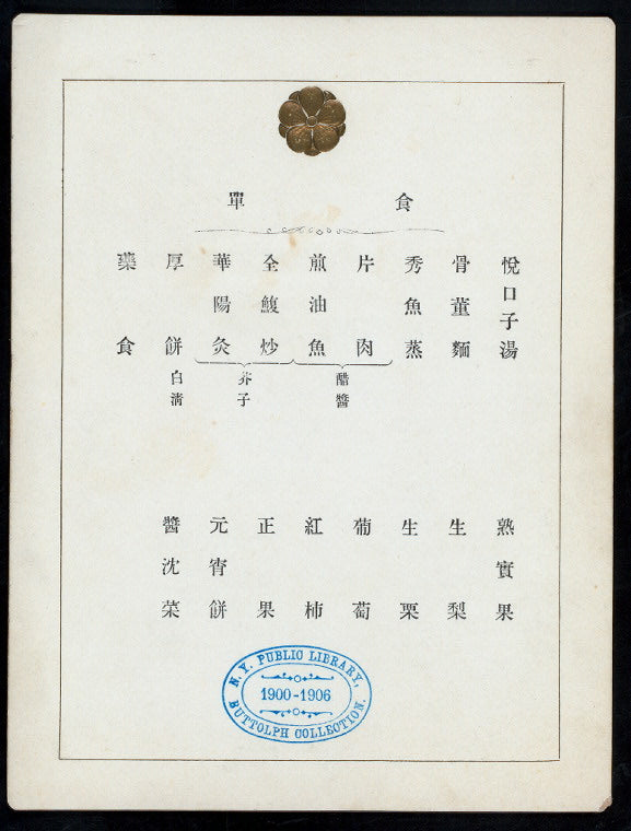 LUNCHEON [held by] EMPEROR OF KOREA [at] "PALACE, SEOUL, KOREA" (FOR.)