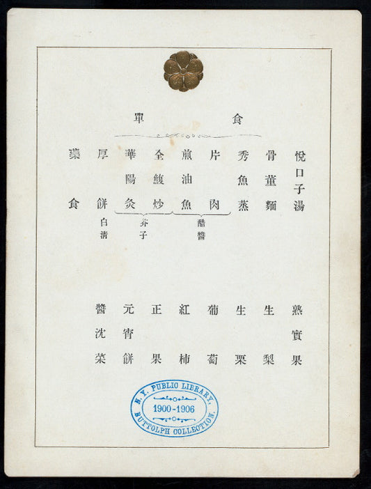 LUNCHEON [held by] EMPEROR OF KOREA [at] "PALACE, SEOUL, KOREA" (FOR.)
