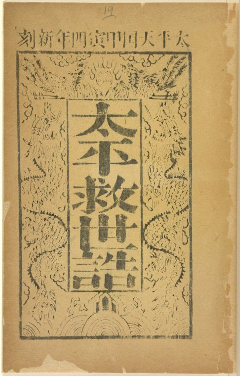 Tai ping jiu shi gao