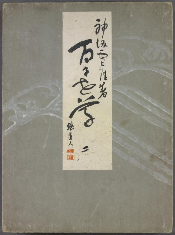 Momoyogusa