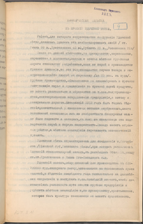 Kommercheskai︠a︡ zapiska kʺ proektu Udychskoĭ vi︠e︡tvi