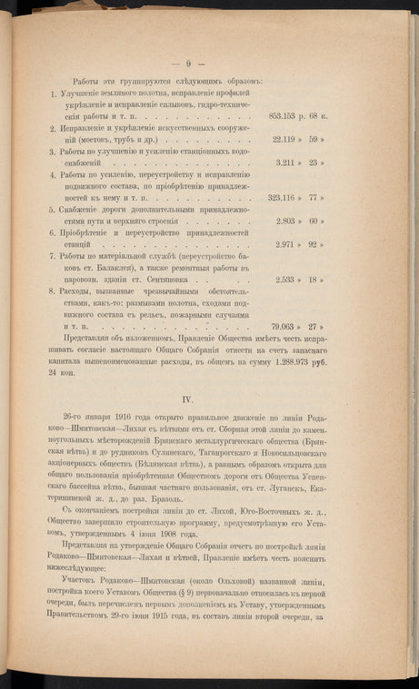 9-oe Ocherednoe Obshchee Sobranīe akt͡sīonerovʺ 21-go īi͡uni͡a 1917 goda