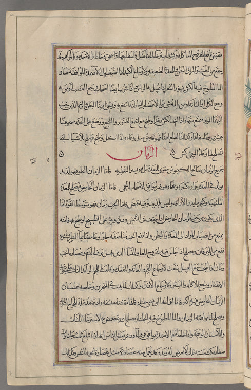 Materia medica. Arabic