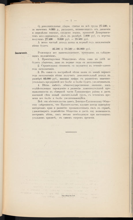 Proektʺ Karakovskoĭ zheli͡eznodorozhnoĭ vi͡etvi obshchago polʹzovanīi͡a otʺ st. Grishino Ekaterininskoĭ zheli͡eznoĭ dorogi kʺ kamennougolʹnymʺ kopi͡amʺ Donet͡sko-Grushevskago akt͡sīonernago obshchestva