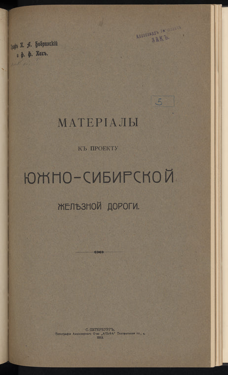 Materīaly kʺ proektu I͡Uzhno-Sibirskoĭ zheli͡eznoĭ dorogi
