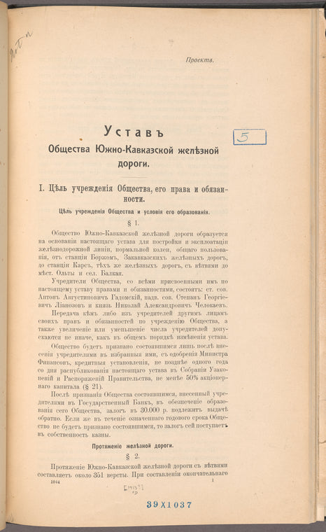 Ustavʺ Obshchestva I͡Uzhno-Kavkazskoĭ zheli͡eznoĭ dorogi