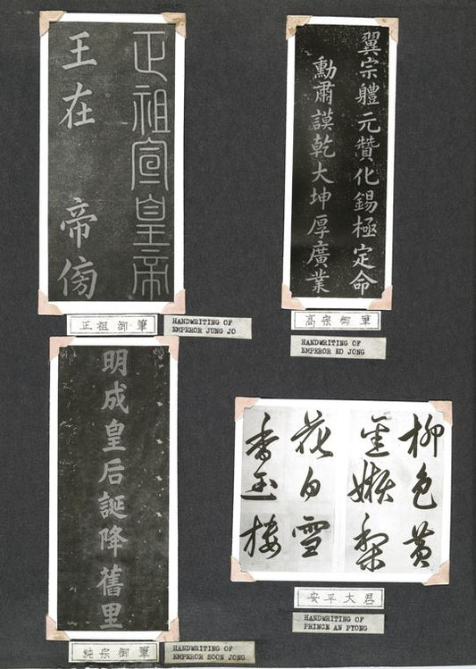 Handwriting of Emperor Jung Jo; Handwriting of Emperor Ko Jong; Handwriting of Emperor Soon Jong; Handwriting of Prince An Pyong.