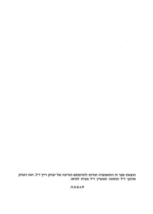Chrzanow (1992): le-zikhram shel ḳedoshe ha-ʻir she-nispu ba-Shoʼah