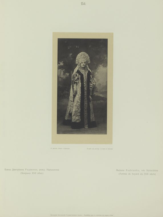 Elena Dmitrievna Rodzianko, rozhd. Naryshkina (Boiarynia XVII veka)
