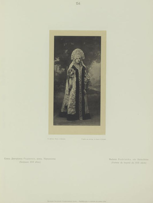 Elena Dmitrievna Rodzianko, rozhd. Naryshkina (Boiarynia XVII veka)