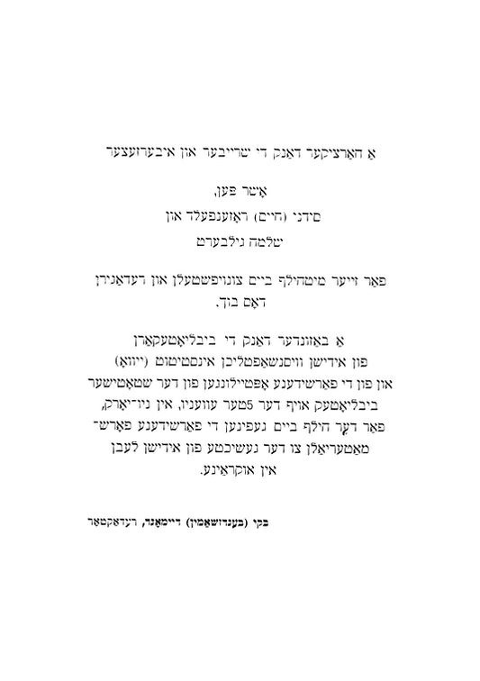 Hus︠i︡atyn (1968): Idisher yishev, gegrindeṭ in 16-tn yorhunderṭ, umgebrakhṭ in 1942 : le-zikhron netsaḥ