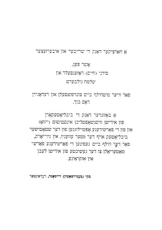 Hus︠i︡atyn (1968): Idisher yishev, gegrindeṭ in 16-tn yorhunderṭ, umgebrakhṭ in 1942 : le-zikhron netsaḥ