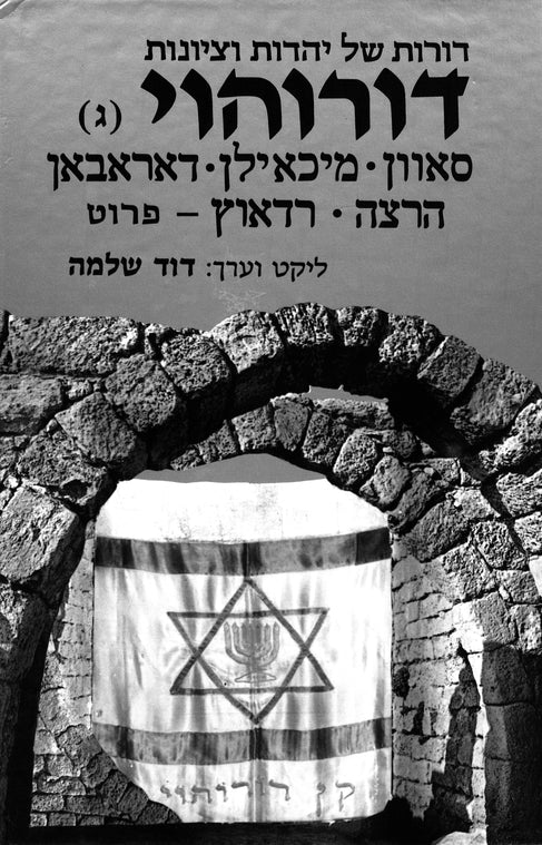 Dorohoi: Saṿan, Mikhaʼilan, Daraban, Hertsah, Radaʼuts-Pruṭ