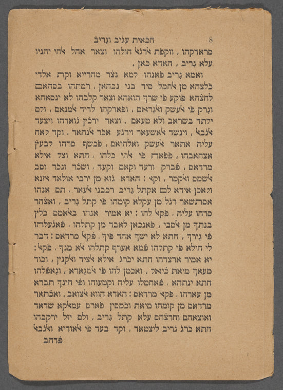 Ḥikayat ʻAjib wa-Gharib