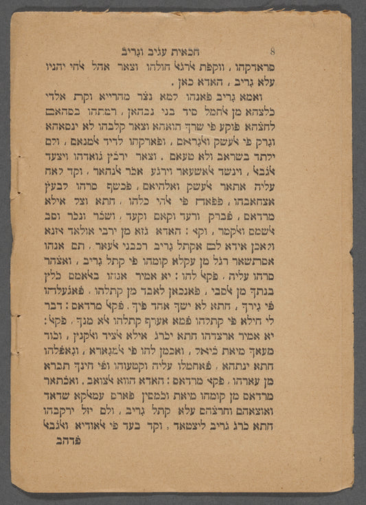 Ḥikayat ʻAjib wa-Gharib