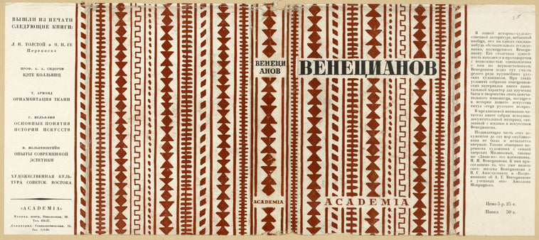 Venetsianov. [Venetsianov.] Moscow: Academia, 1931.