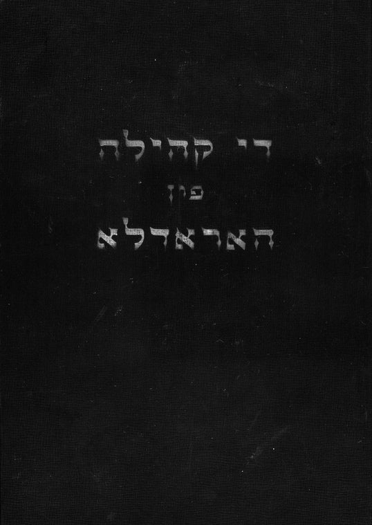Di ḳehileh fun Horodla: yizker-bukh nokh di ḳdoyshim fun Horodla (Poyln) un di ḳdoyshim fun di noenṭe derfer