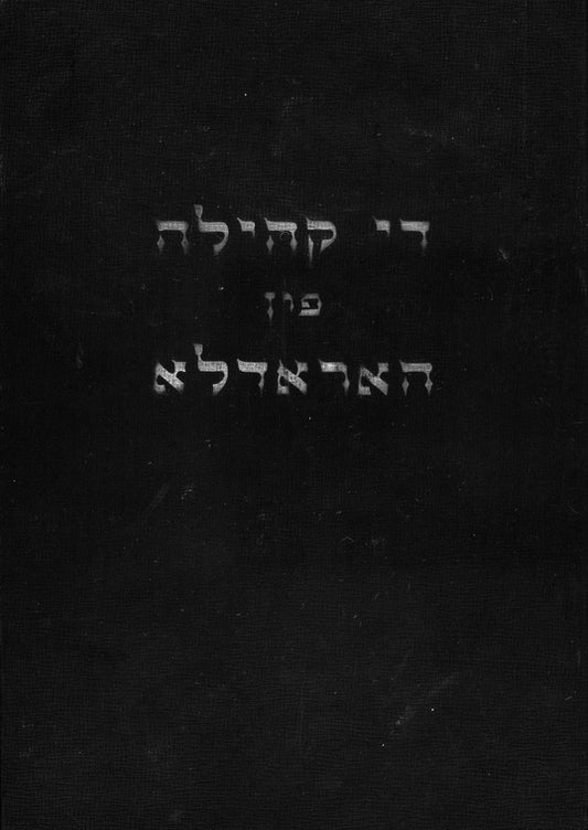 Di ḳehileh fun Horodla: yizker-bukh nokh di ḳdoyshim fun Horodla (Poyln) un di ḳdoyshim fun di noenṭe derfer