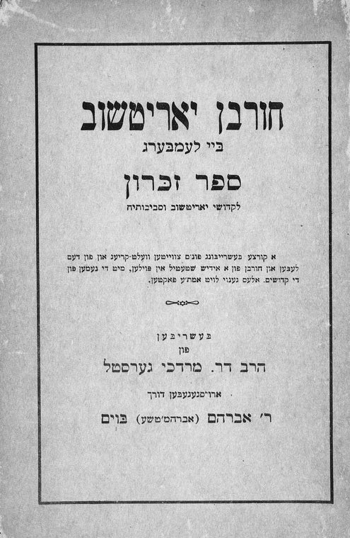 Novyĭ ︠I︡Arychiv: a ḳurtse beshraybung funem Tsṿeyṭen ṿelṭ-ḳrieg un fun dem leben un ḥurbn fun a Idish shṭeṭil in Poylen, miṭ di nemen fun di ḳdoyshim : ales genoy loyṭ emes'e faḳṭen