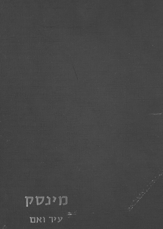 Minsk (1975-1985): memorial anthology