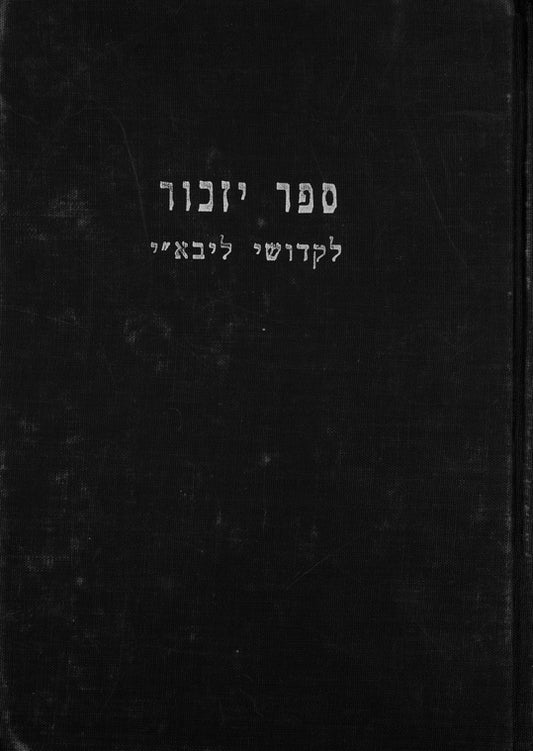 Lesko: ha-ʻorkhim, Natan Marḳ ṿe-Shimʻon Fridlander