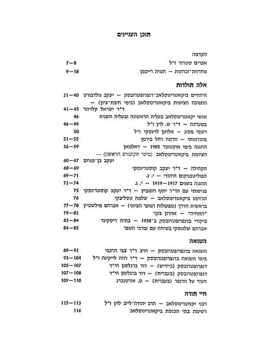 Dnipropetrovsʹk: ha-ḳehilah ha-Yehudit me-hiṿasdah ṿe-ʻad ha-yom