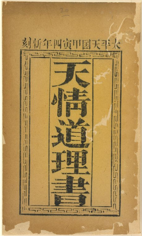 Tian qing dao li shu