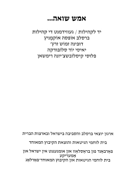 Braslaŭ: yad li-ḳehilot - geṿidmnṭ di ḳehiles Braslav, Opsah, Oḳmenits, Dubinah, Zamosh, Zarats', Yaʼisi, Yod, Slobudḳah, Plusi, Ḳislovshts'iznah, Rimshan