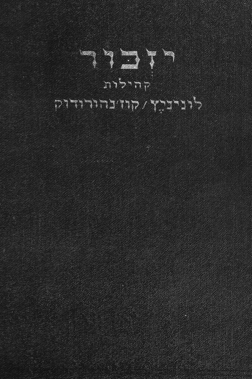 Kozanhorodok: ḳehilot Luninyets, Ḳoz'anhorodoḳ