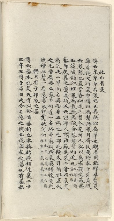 Mao shi ji shi : san shi juan