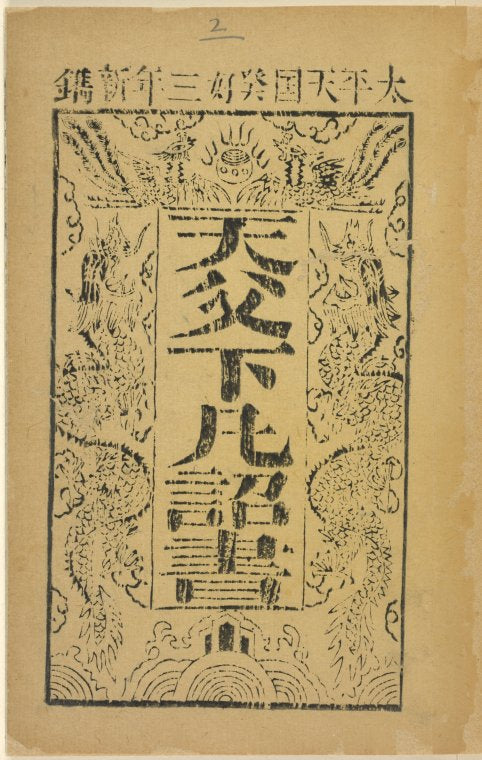 Tian fu xia fan zhao shu