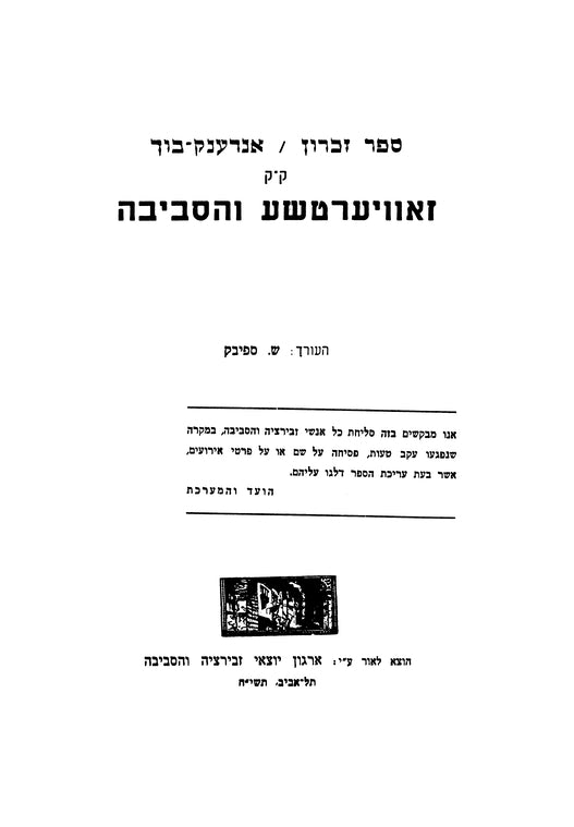 Zawiercie: Ondenḳ-bukh, ḳ. ḳ. Zaṿierṭshe ṿeha-sevivah