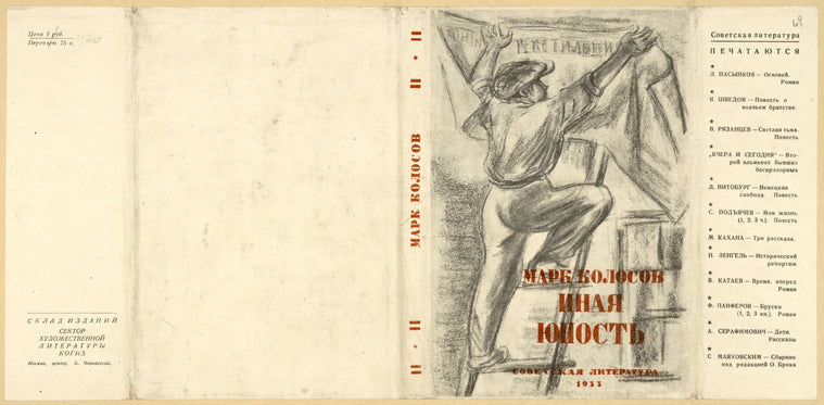 Kolosov, Mark. Inaia iunost'. [The Other Youth.] Moscow: Sovetskaia Literatura, 1933.