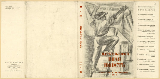 Kolosov, Mark. Inaia iunost'. [The Other Youth.] Moscow: Sovetskaia Literatura, 1933.