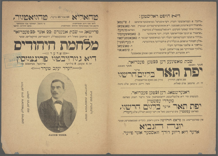 Milḥomes ha-yehudim, oder, di geroybṭe printsesin: in 4 aḳṭen, 8 bilder
