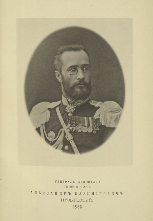 General'nago shtaba polkovnik Aleksandr Kazimirovich Puzyrevskii. 1863.